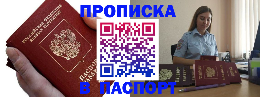 прописка для кредита в Петровск-Забайкальском