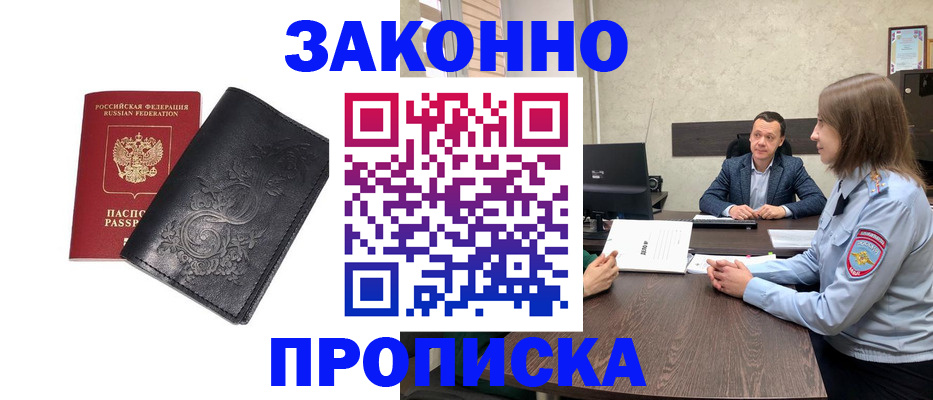 прописка для работы в Петровск-Забайкальском